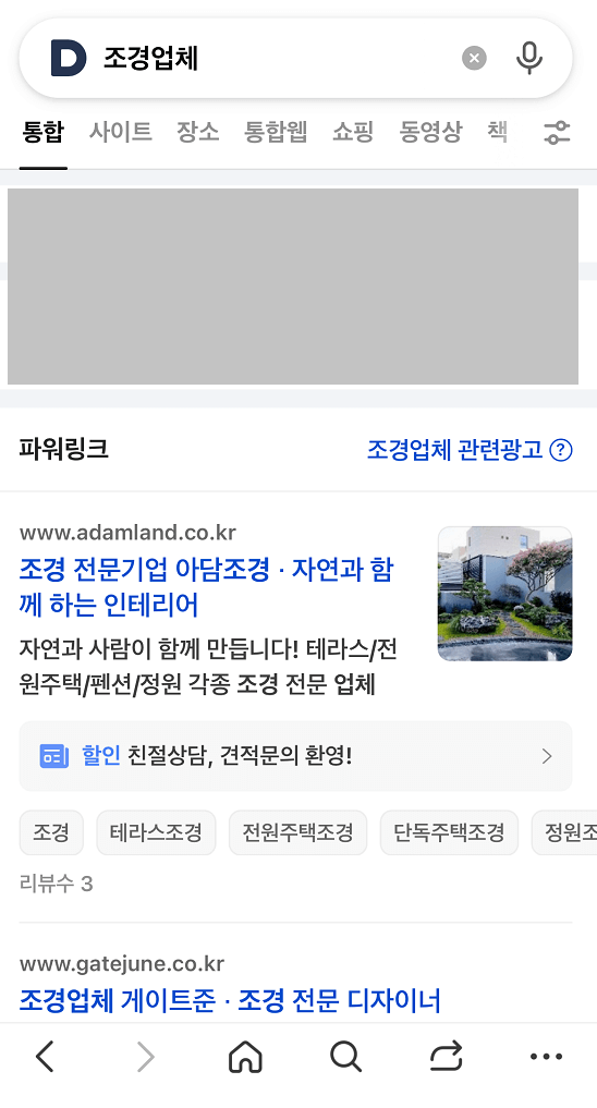 다음 포털 매체 검색광고 노출예시