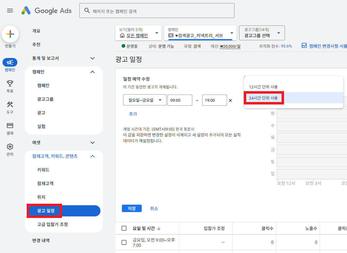 구글애드 광고가 게재되지 않거나 노출량(트래픽)이 적은 7가지, 해결방법 : 마케팅포스팅 - 커넥트리