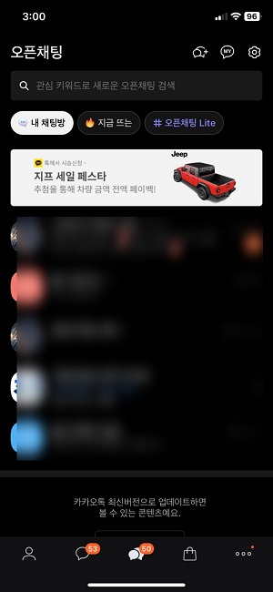 오픈채팅 배너광고