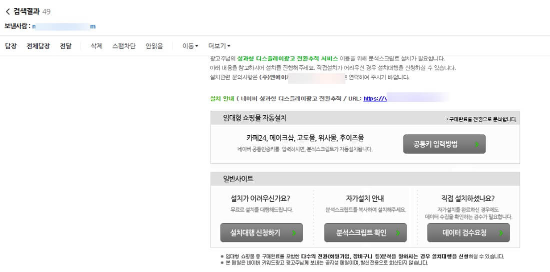 전환추적 서비스 안내메일