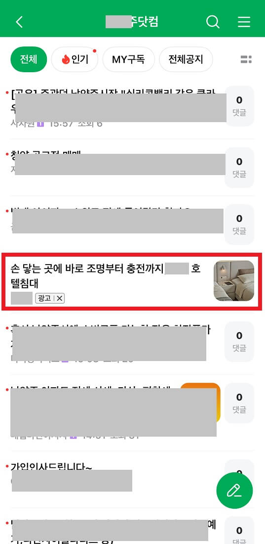 네이버 커뮤니케이션 애드 노출예시