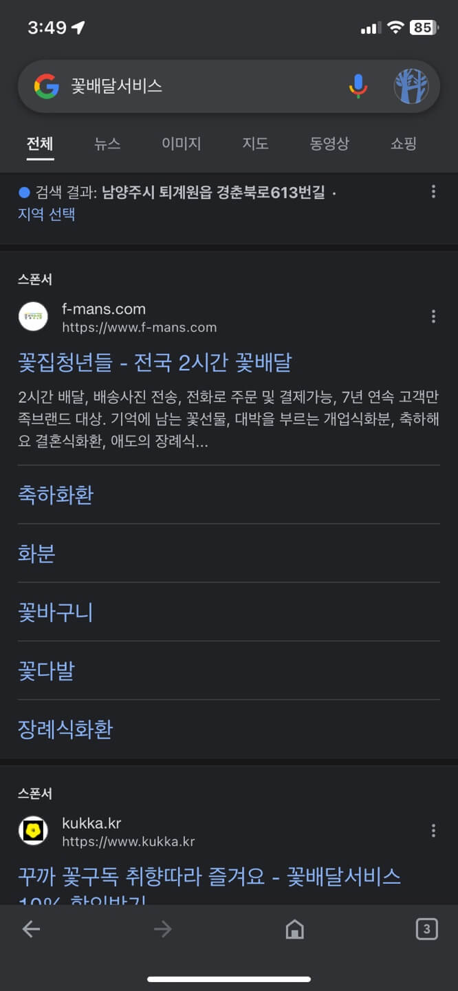 구글 검색광고 노출모습