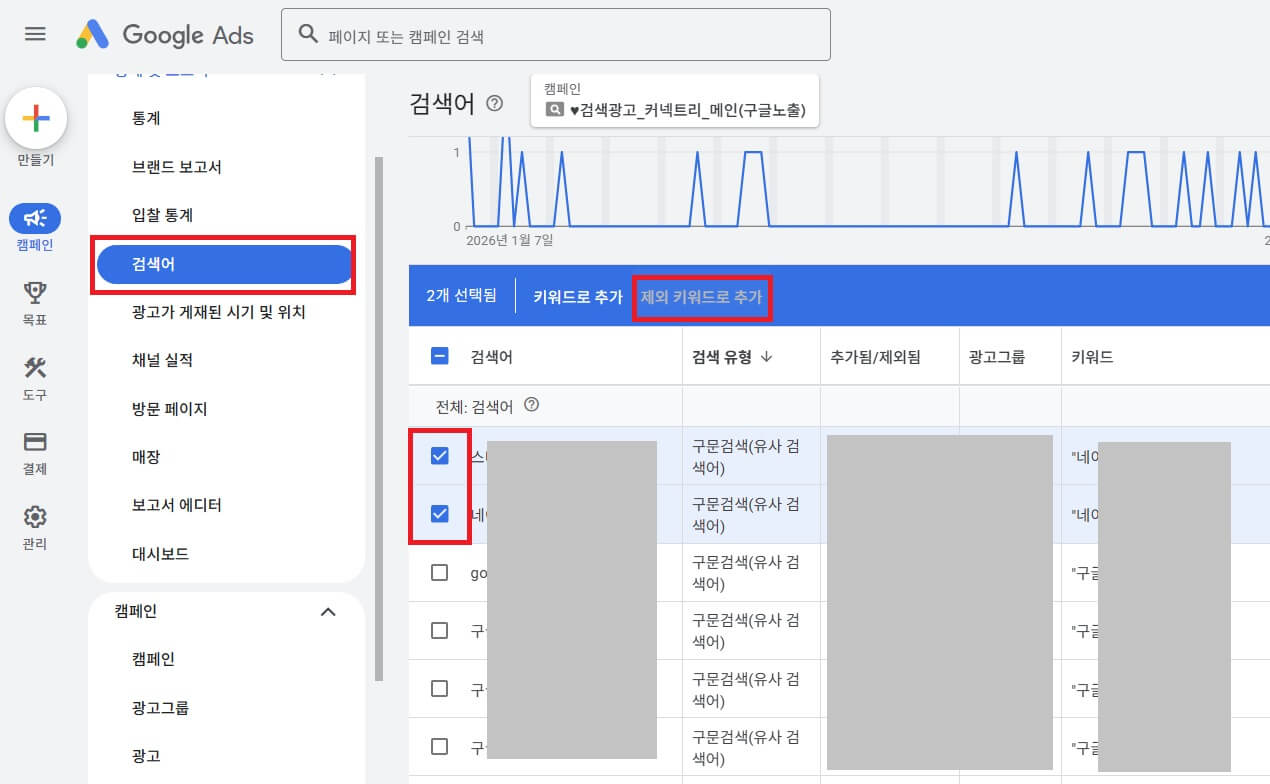 검색어 경로에서 제외키워드 추가