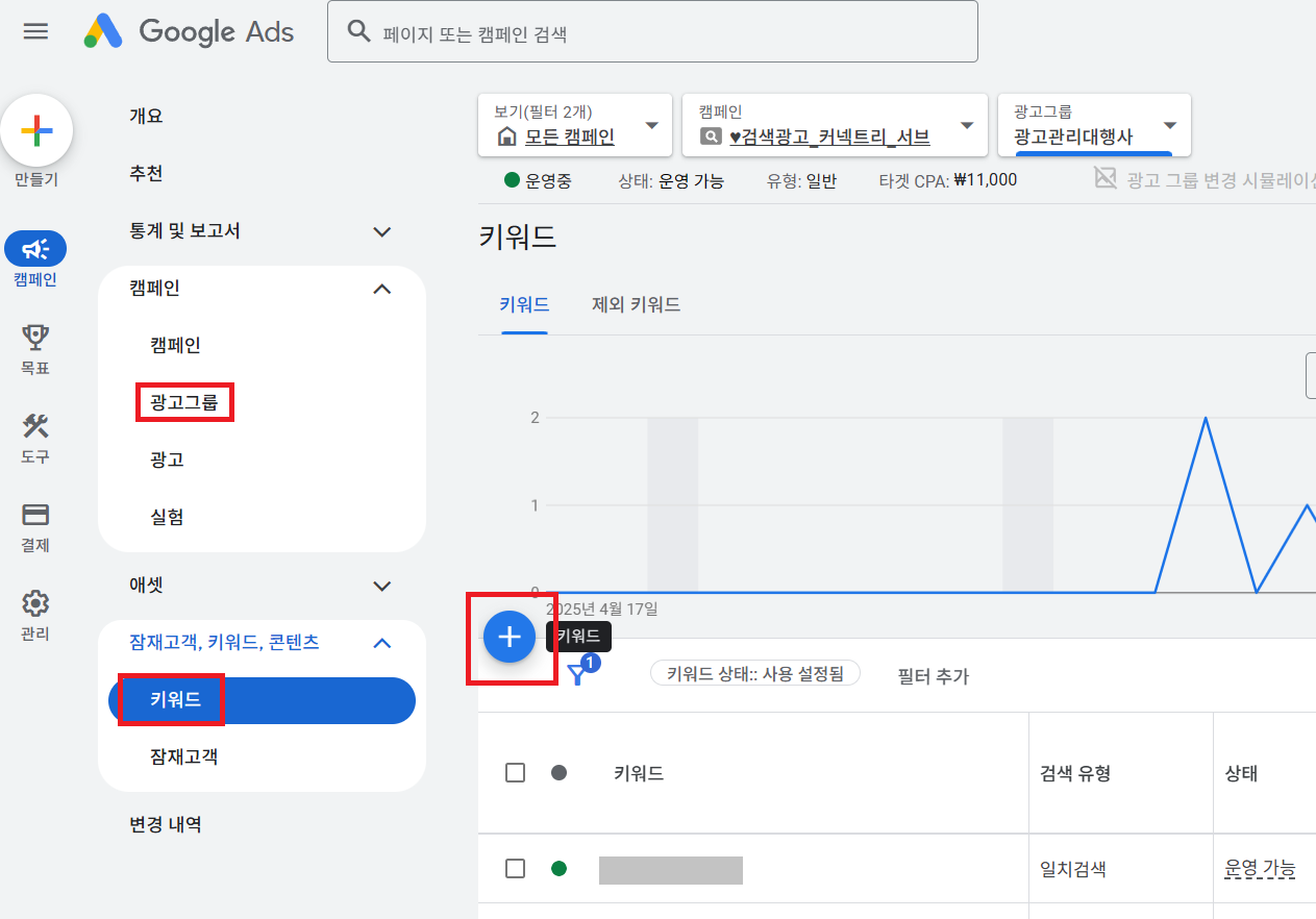 키워드 추가 경로