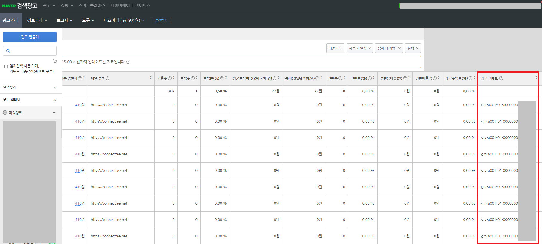 광고그룹 ID확인
