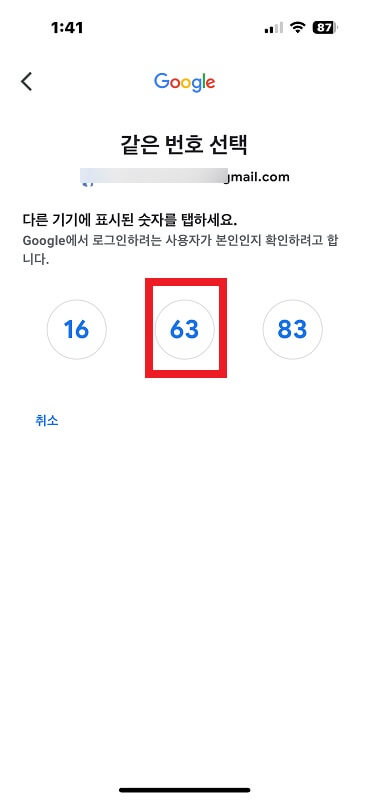 휴대폰 내 인증번호 선택