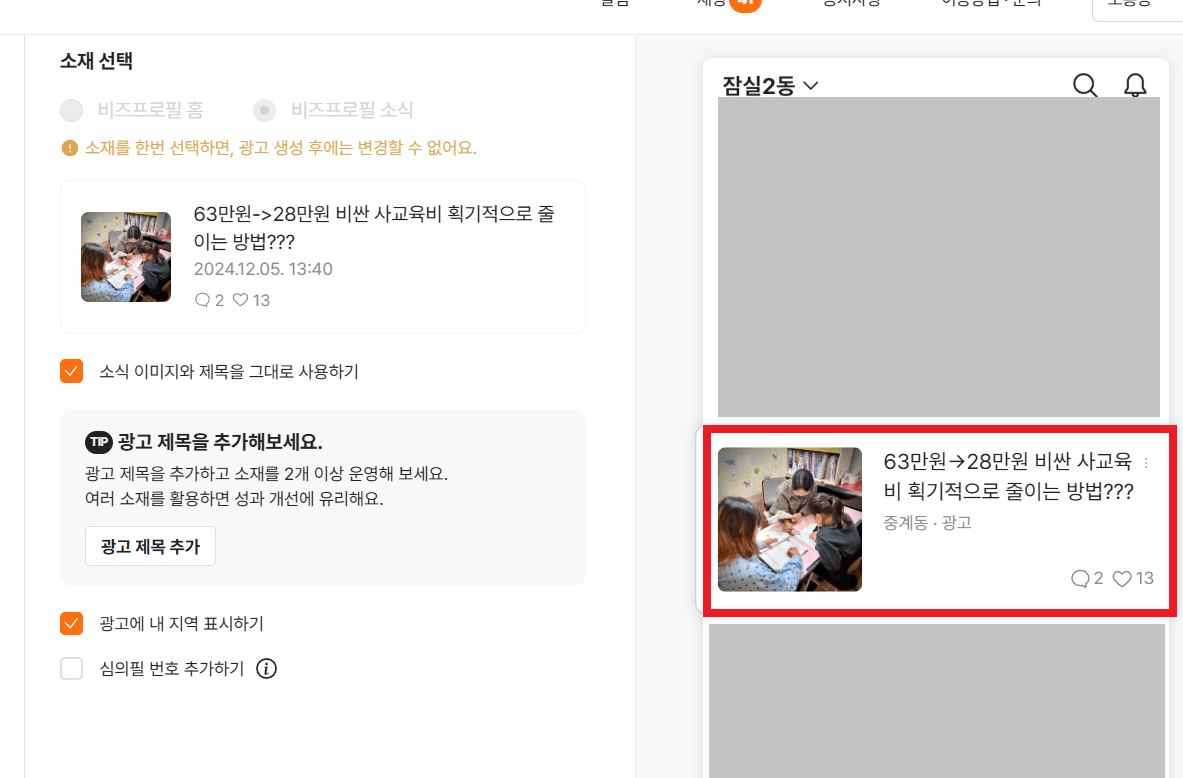 당근 마켓 광고대행사 노출예시