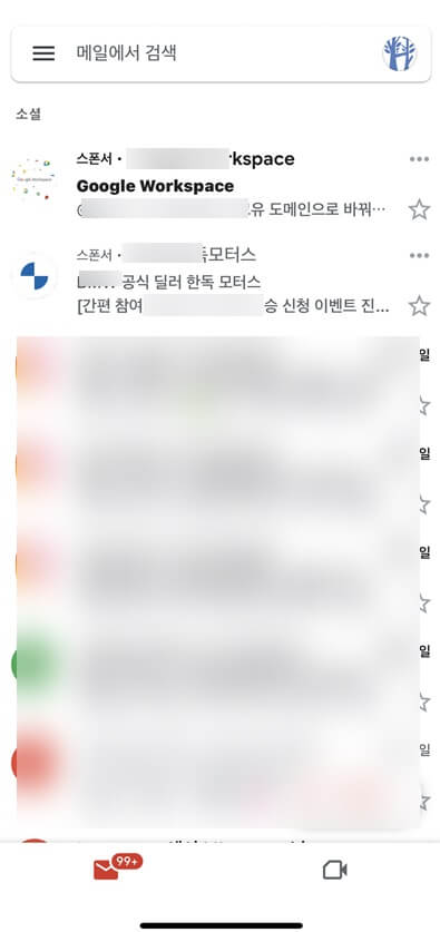 지메일 광고노출 예시