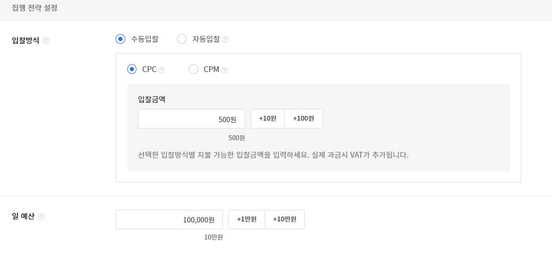 광고예산 설정