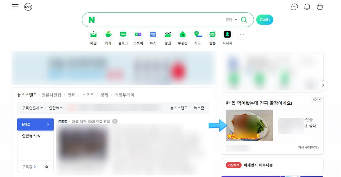 네이버 메인화면 광고노출