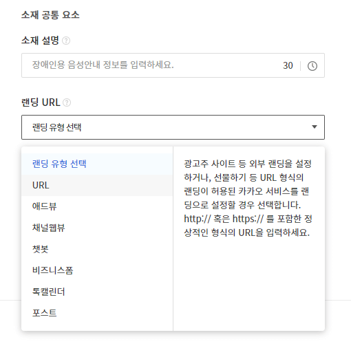광고 클릭시 랜딩유형 선택