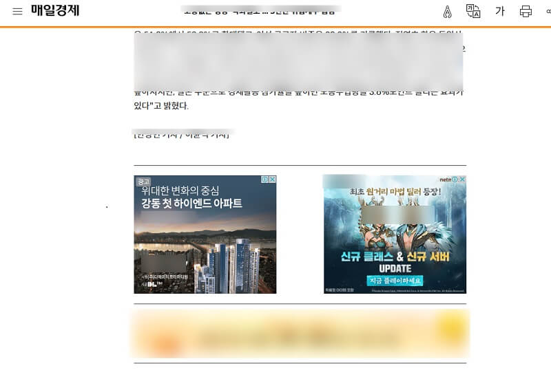 PC화면 언론 뉴스 기사에 노출된 구글 배너광고