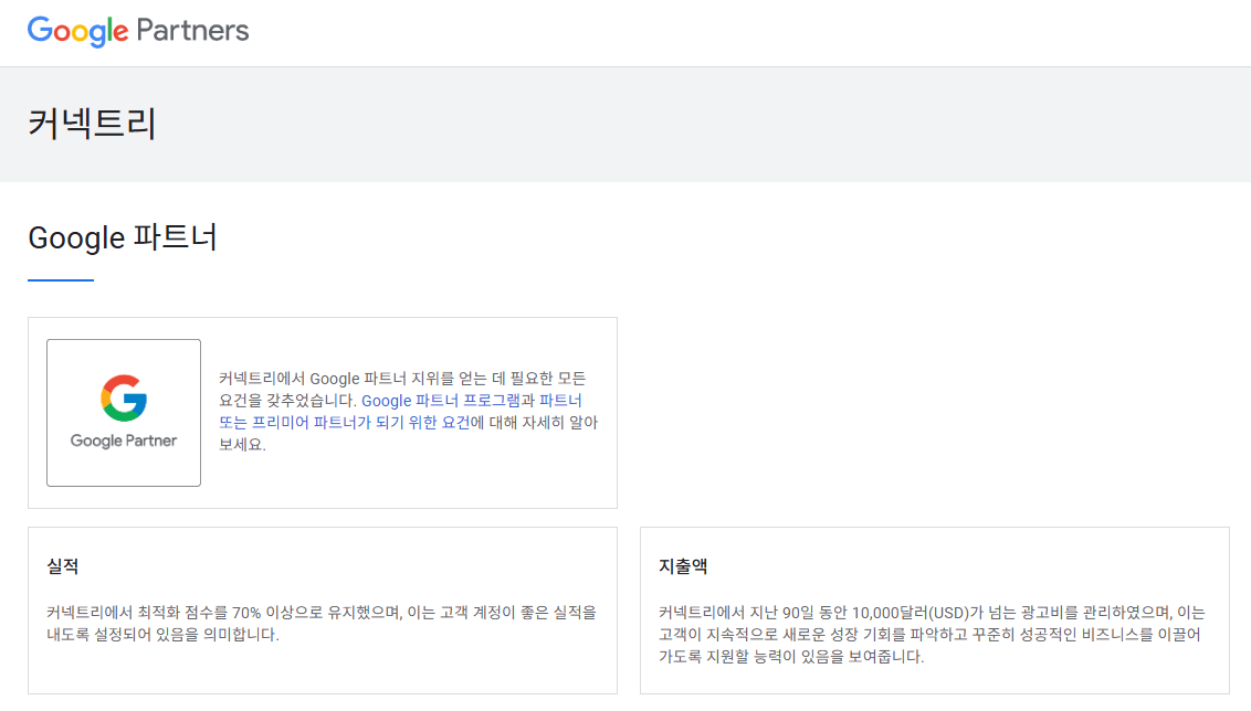 구글광고 파트너스