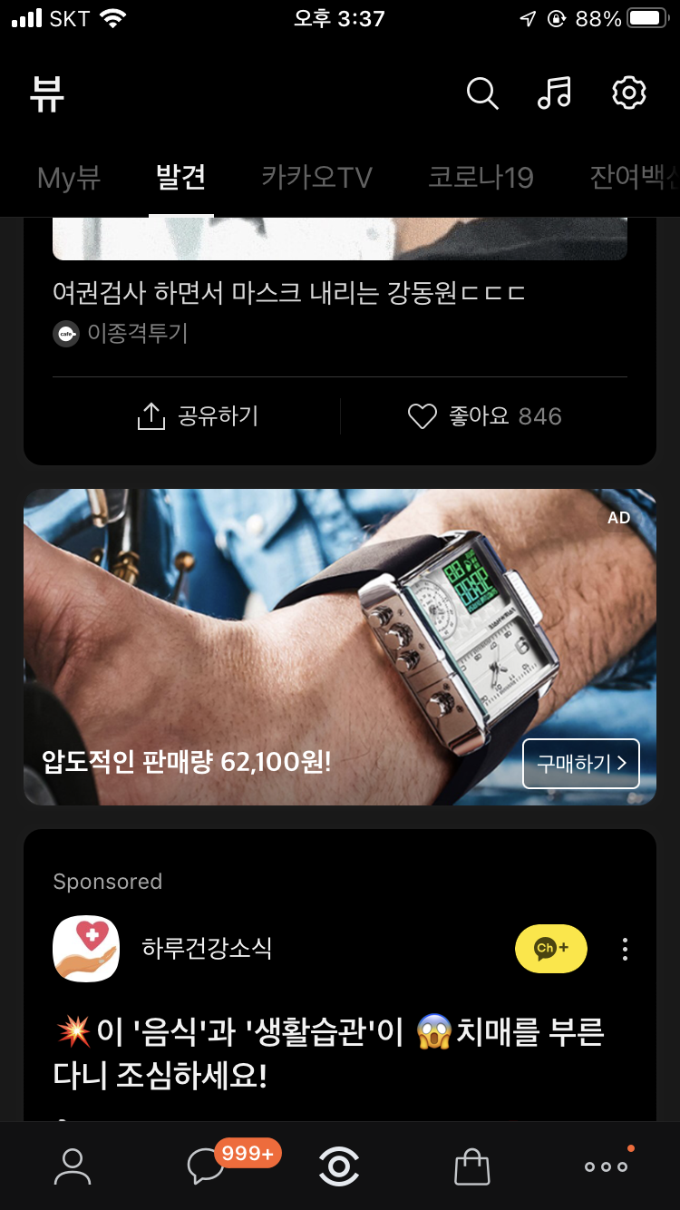 카카오 배너광고