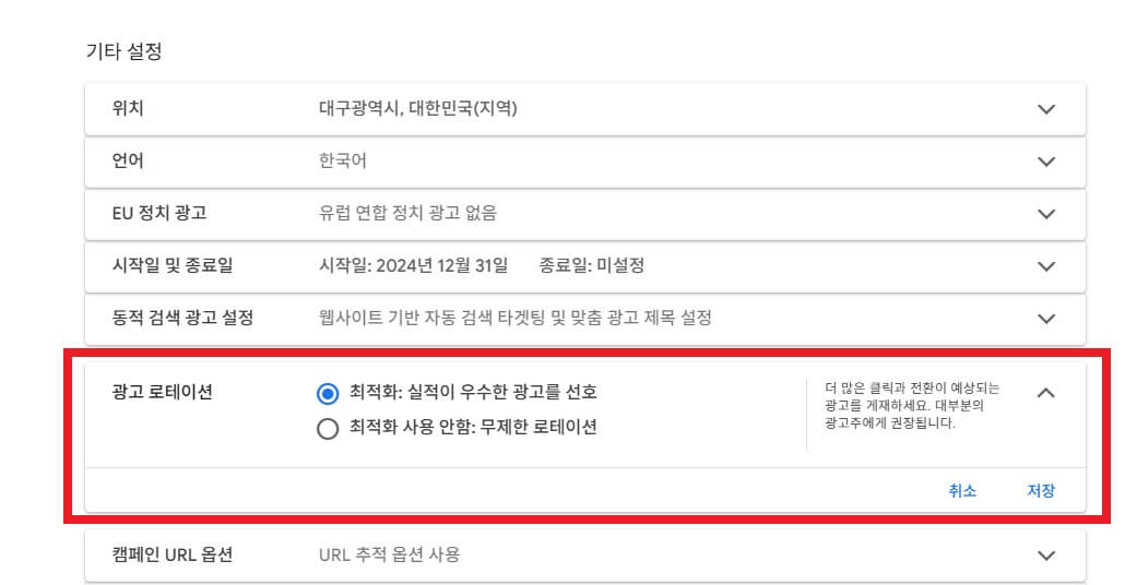 광고 로테이션 최적화