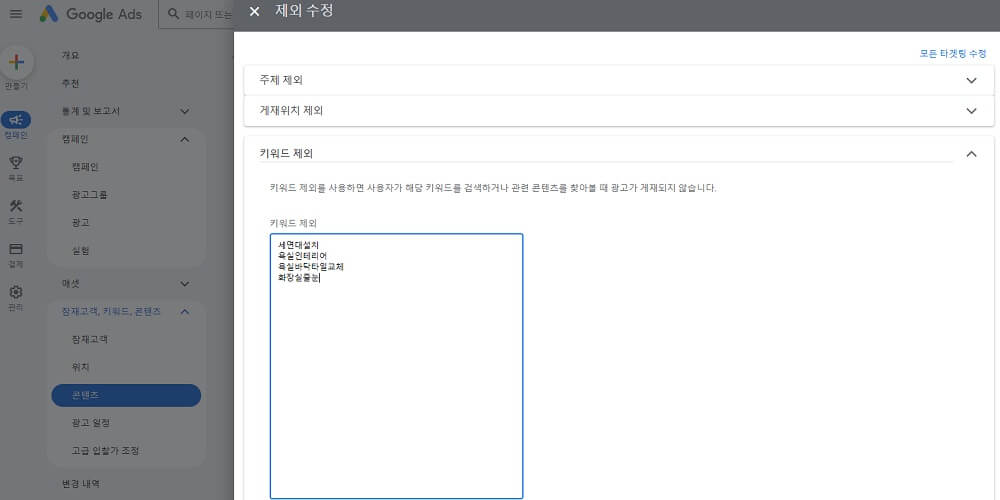키워드 제외 리스트