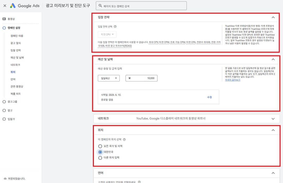 쇼츠 영상광고 캠페인 설정