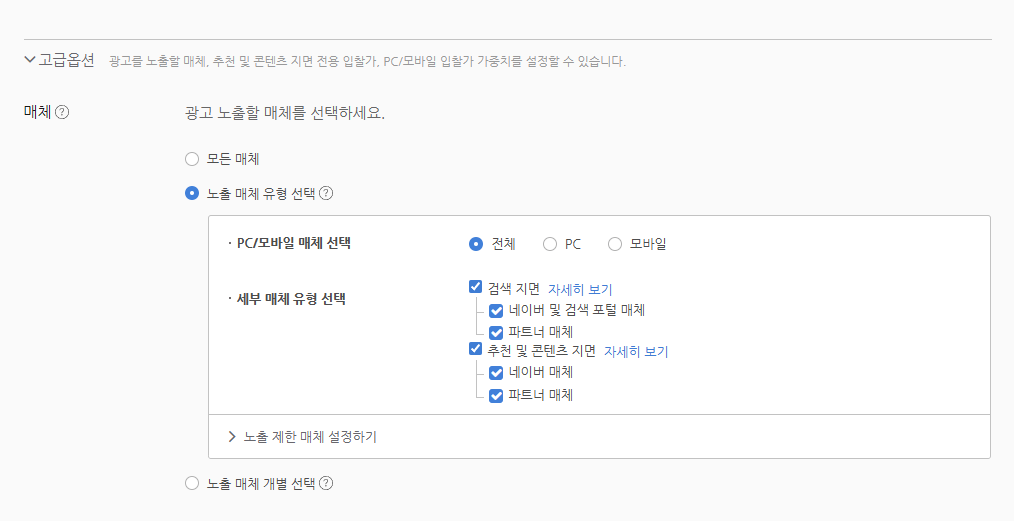 파워링크 매체설정
