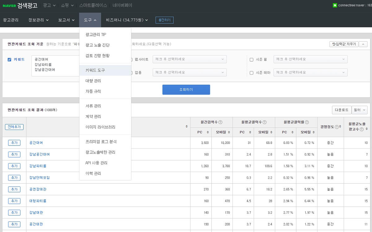 네이버 키워드도구 캡쳐화면