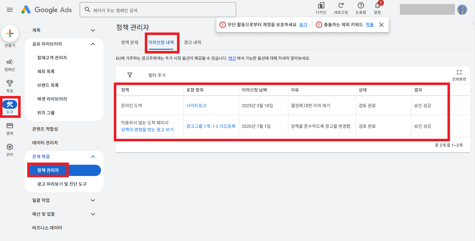 이의신청 처리결과