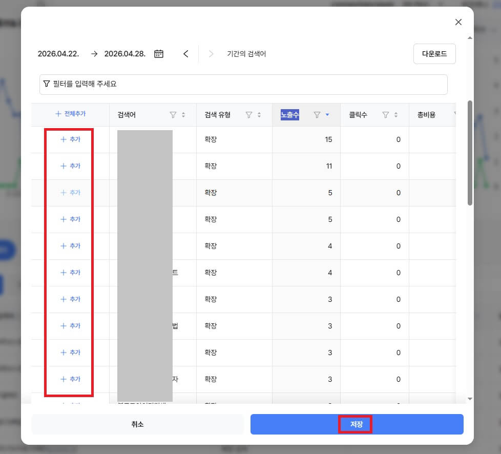 제외검색어 추가