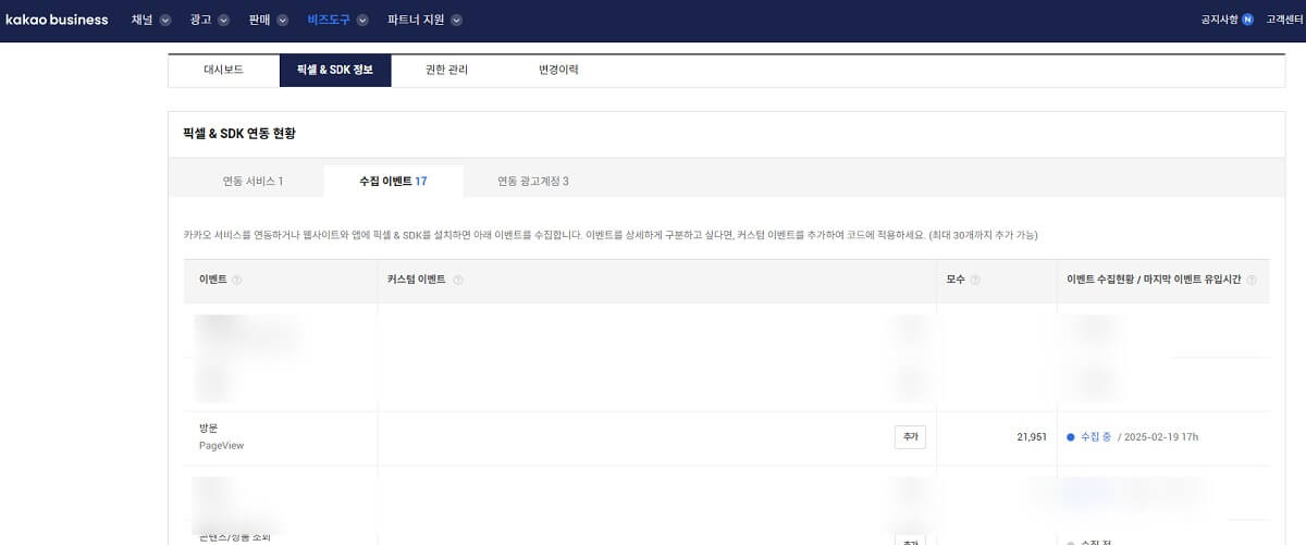 카카오 이벤트 수집 적용
