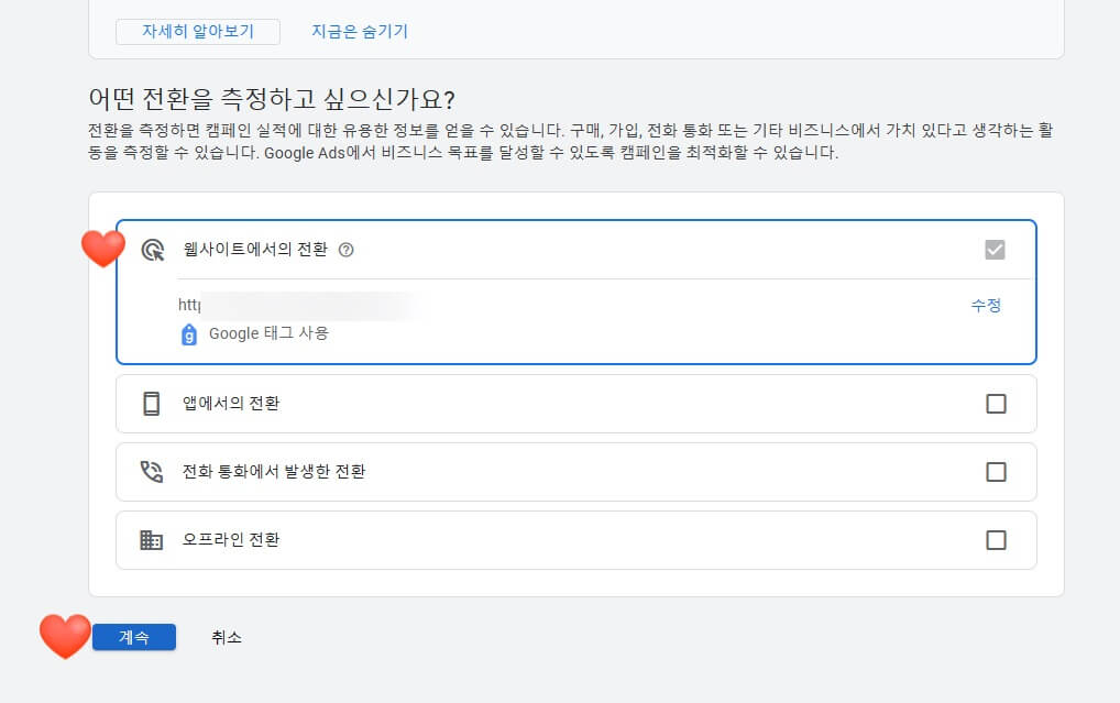 구글애드 전환 추적 태그매니저 연동