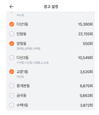 당근마켓지역광고 위치설정