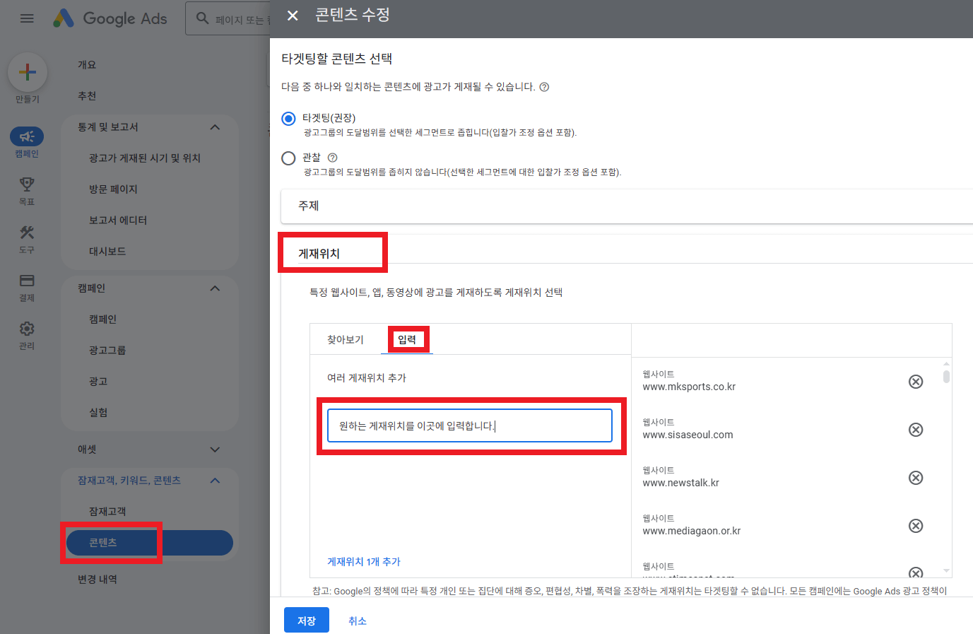 구글 디스플레이광고 게재위치