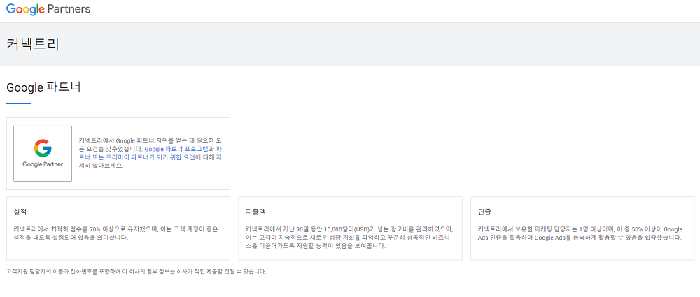 구글파트너스 인증