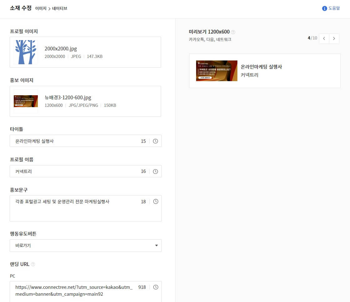 카톡 PC 배너광고 소재설정