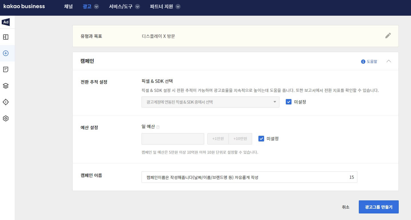 카카오모먼트 광고캠페인
