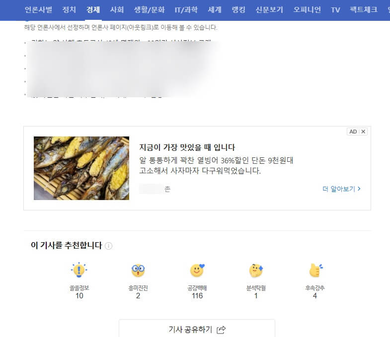 네이버 뉴스지면 광고노출