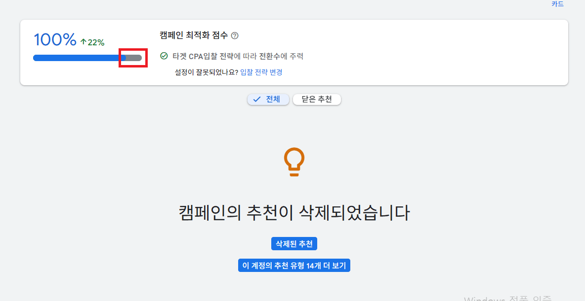 캠페인 추천 항목 백분율 게이지