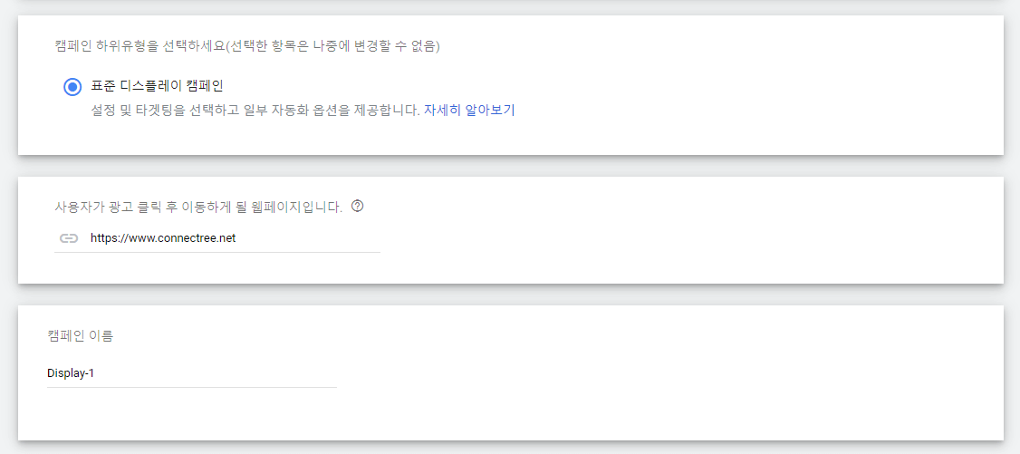 캠페인이름 설정