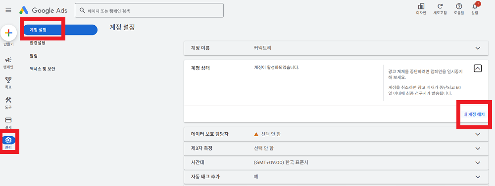 광고 계정상태 확인 경로