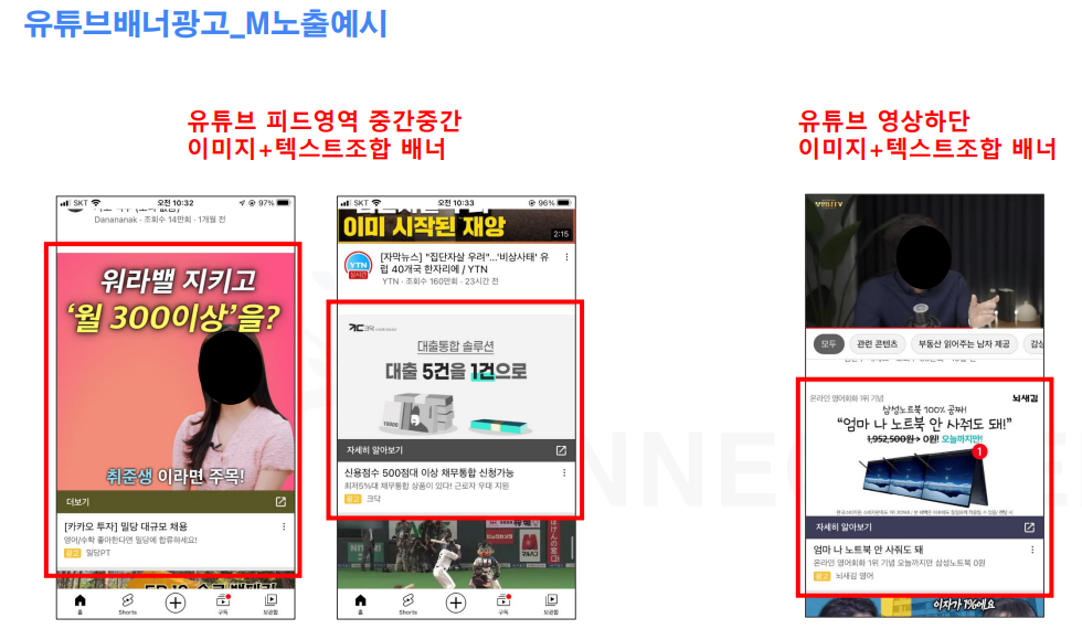 광고 세부 노출예시