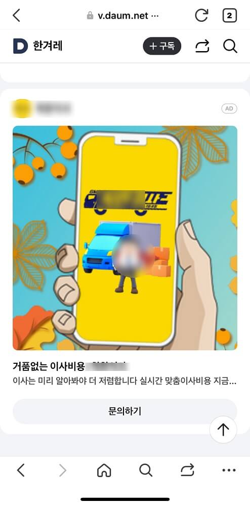 다음 뉴스지면 배너광고 노출