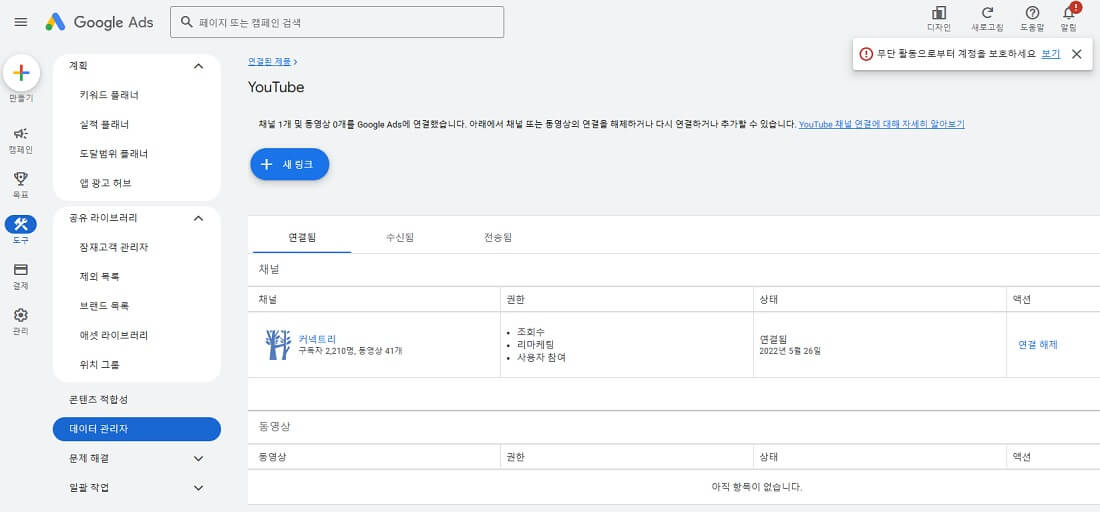 구글애드 유튜브채널 연동