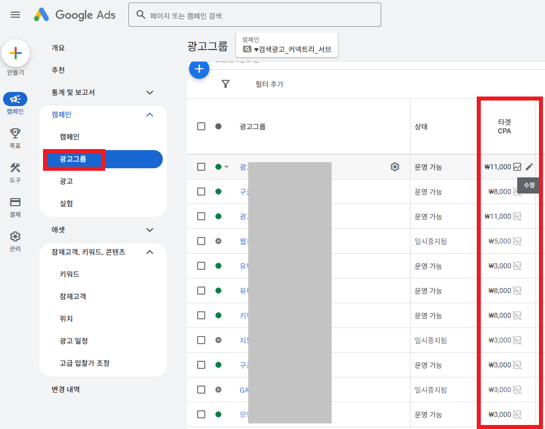 광고그룹 입찰가 설정
