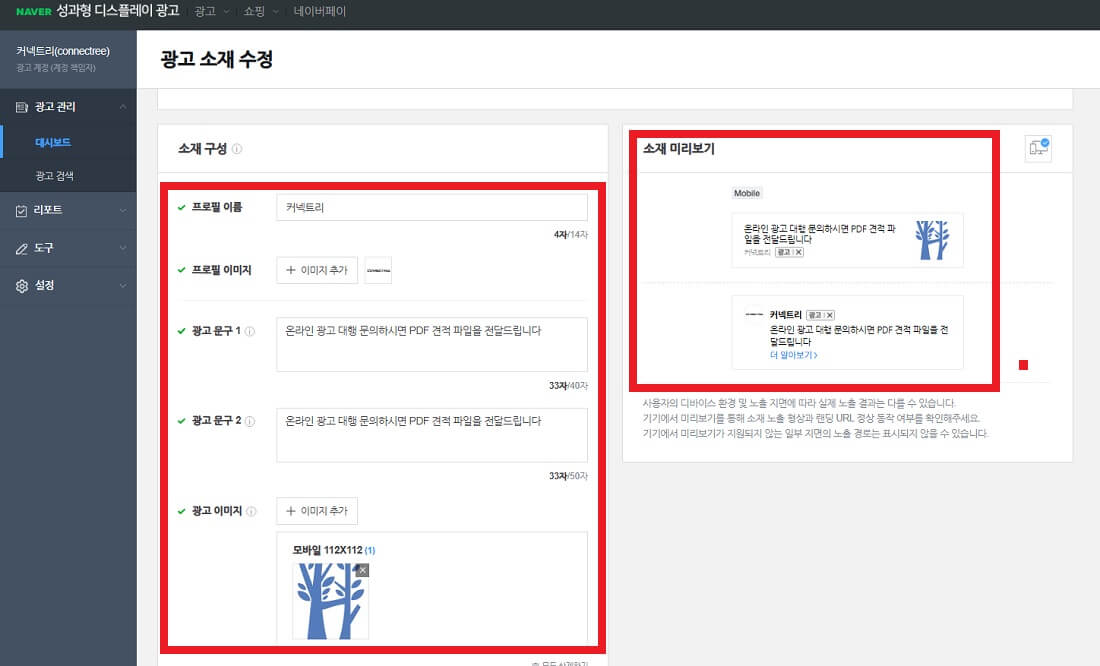 커뮤니케이션 애드 광고소재 작성