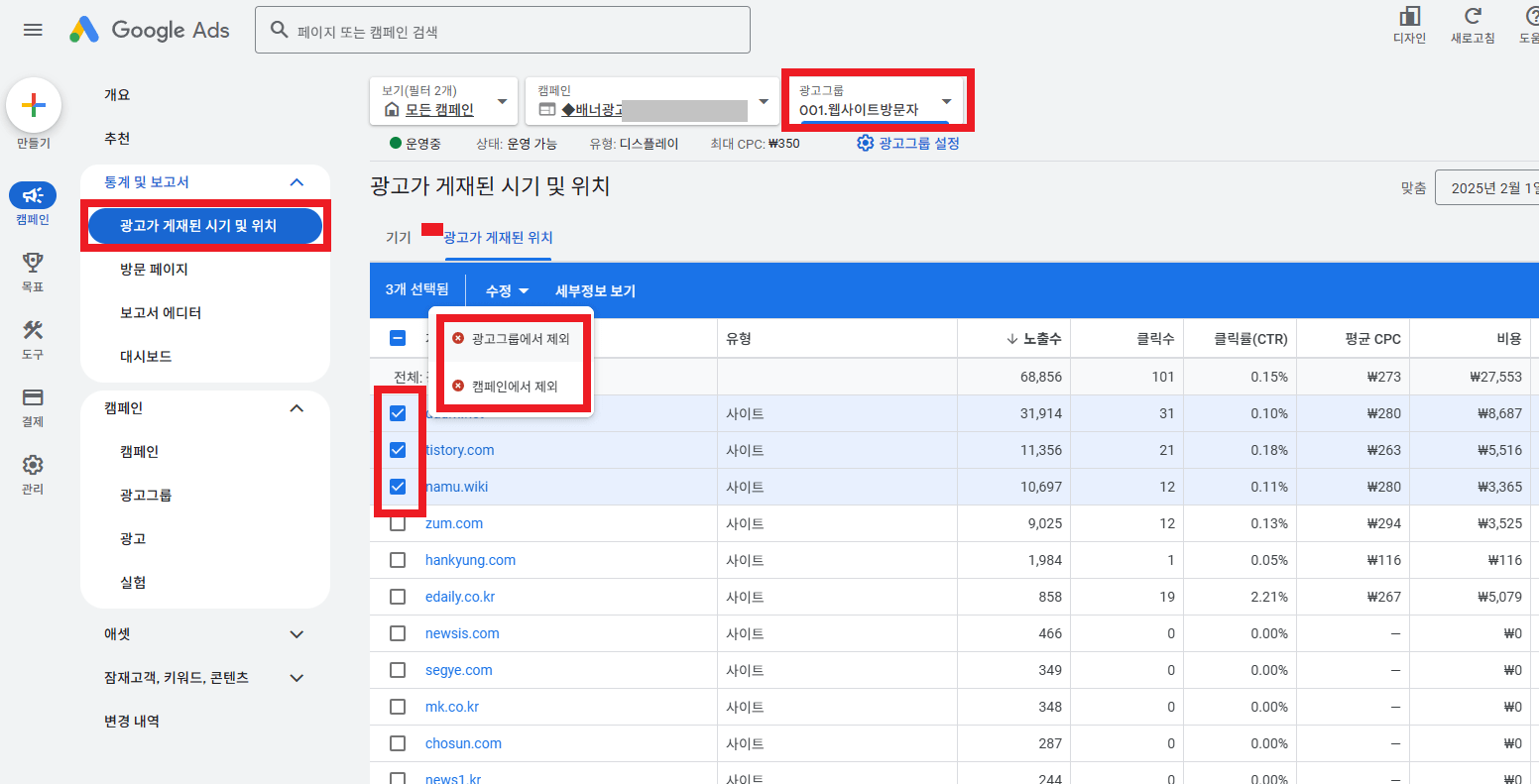 광고 게재위치 제외