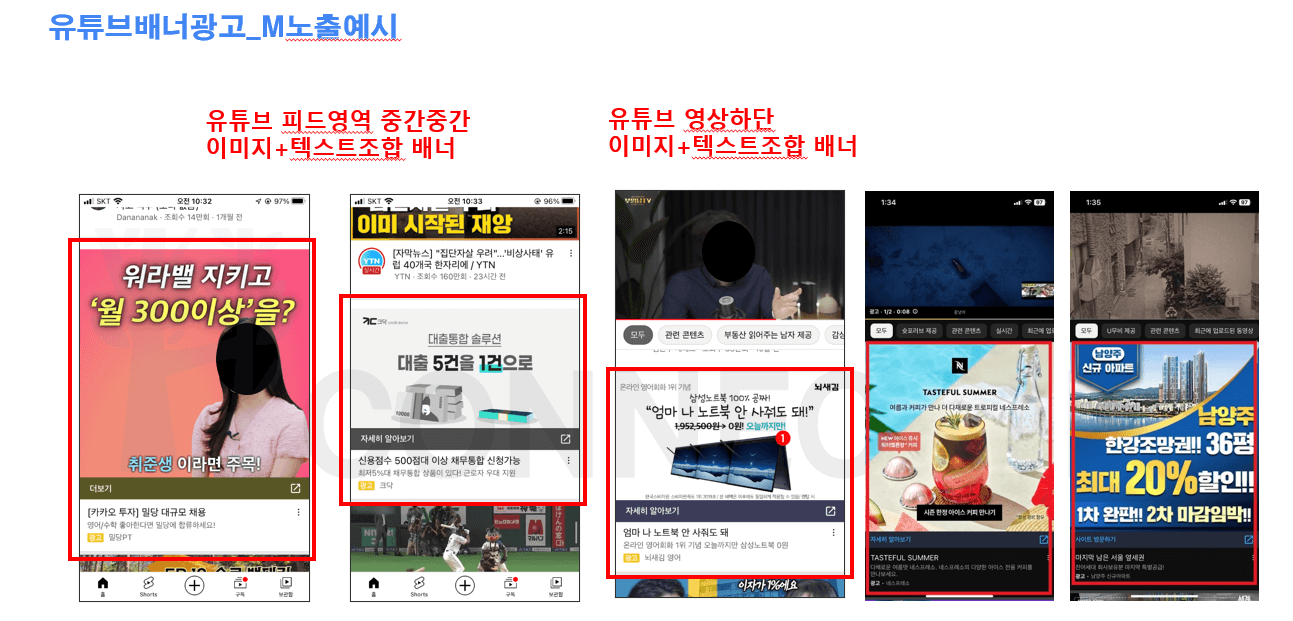 광고 매체 노출 예시