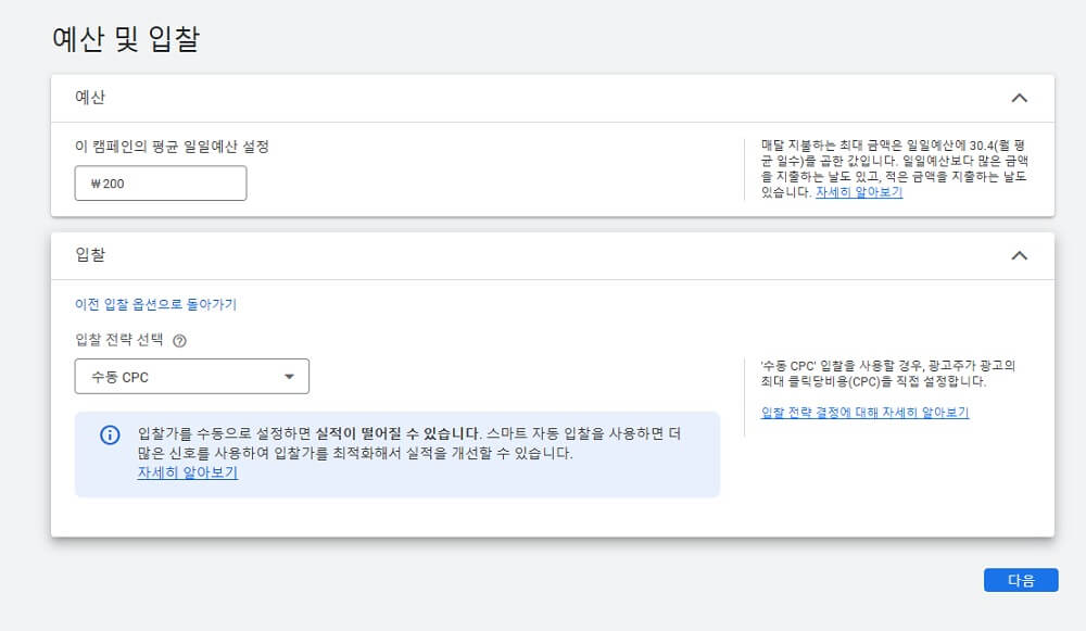 구글애드 광고세팅 과정