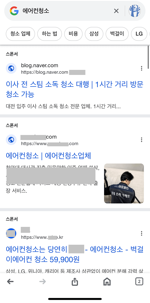 구글 검색광고 노출 예시