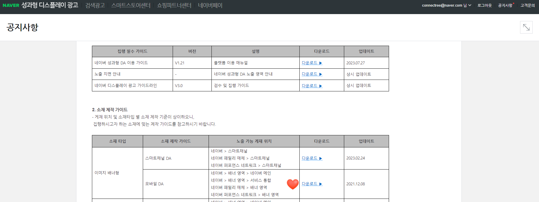 네이버 배너광고 공지사항