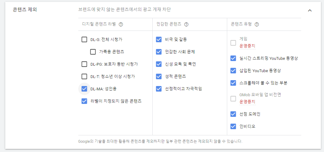 컨텐츠 제외 세부설정