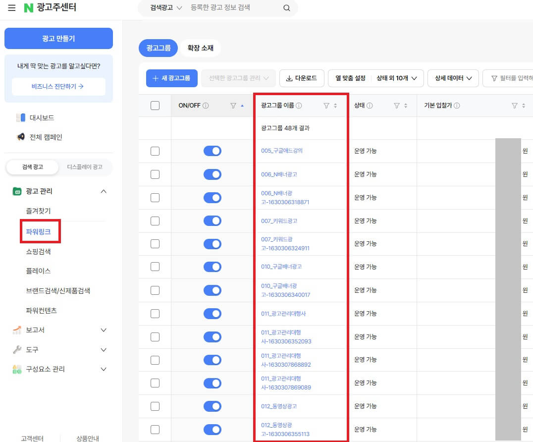 네이버 파워링크 광고그룹 세분화