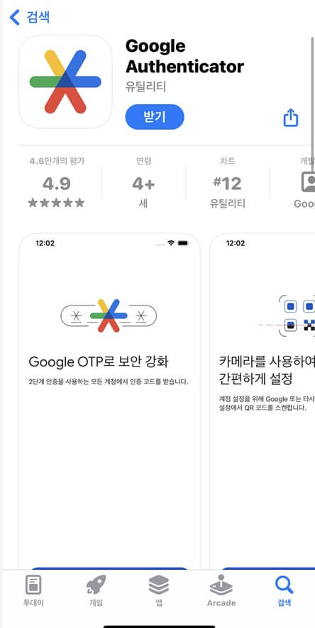 구글 OTP인증 앱