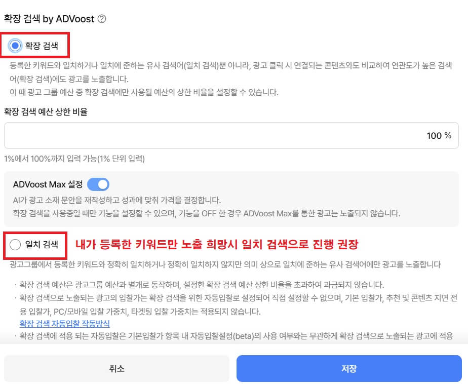 네이버 애드부스트 확장검색